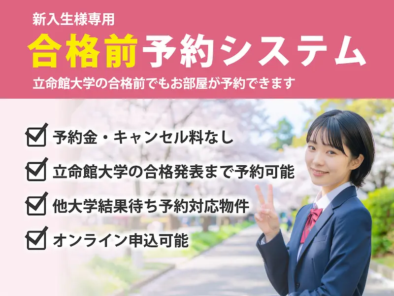 合格前予約システム