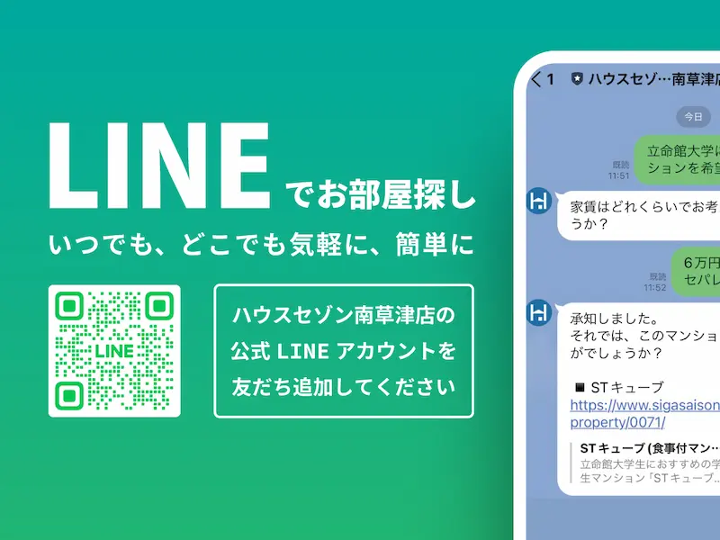 LINEお部屋探し