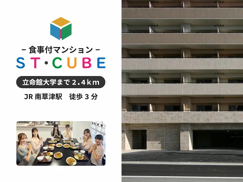 食事付マンションSTキューブ