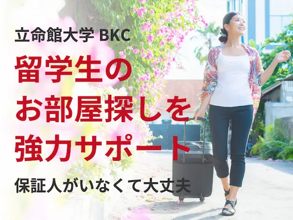 留学生のお部屋探しの画像