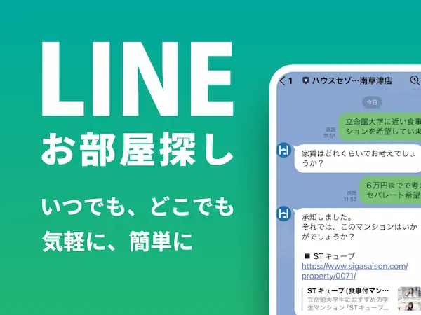 LINEでお部屋探しの画像
