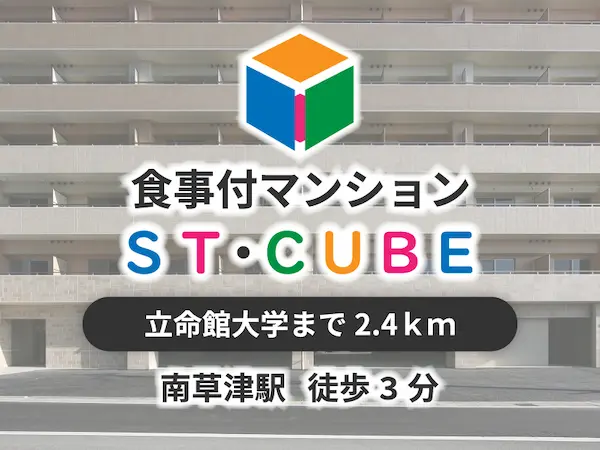 食事付マンション STキューブの画像